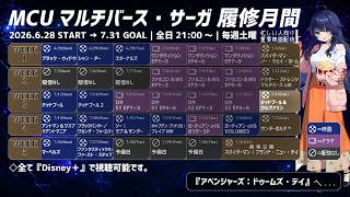 【マルチバースサーガ】デッドプール＆ウルヴァリン【同時視聴配信】