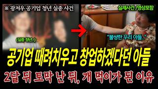 Download lagu [True Story from China] Why the Son Who Quit His State-Owned Job to Start a Business Became Dog F... mp3