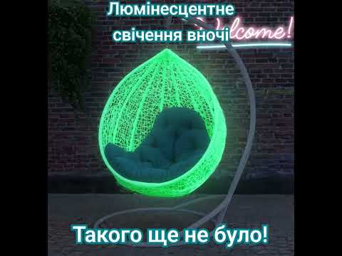 Новинка в світі підвісних крісел коконів. Ротанг який світиться вночі 🌈#кокон #2024 #ротанг #кресло