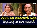 FATHER INSULTS OLDER SISTER CAME FOR HER SISTER S WEDDING MURALIMOHAN SARADA TELUGU CINE CAFE
