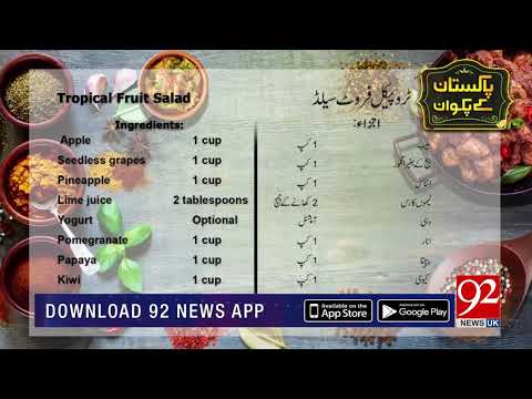 Recipe of Tropical Fruit Salad By Chef Munira Kiran - 5 Nov 2018 - 92NewsHDUK