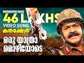 Oru Yatramozhiyode Kurukshethra Video Mohanlal Major Ravi Gireesh Puthenchery Sidharth Vipin
