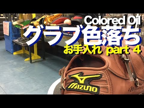 グラブ色落ち (part 4) Colored oil #1331 Video