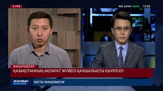 Қазақстанның ақпарат жүйесі қаншалықты қауіпсіз?