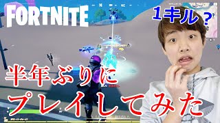 【フォートナイト】約半年ぶりにフォートナイトをプレイしてみたら、ヤバかった。【ミッキーゲームズ】