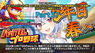 【Pekora Ch. 兎田ぺこら】「夏は優勝のみ！ぺこらの熱い宣言とプライベートトーク」 part37