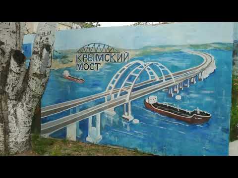 "Ворошиловский мост" прошёлся под "мостом". Картины на набережной Керчи.