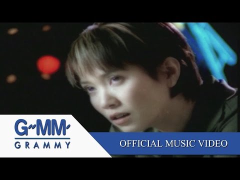 Lyrics“ฉันเลว (Chun Leo)” by Amp Saowaluck