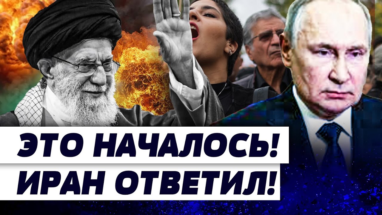 🛑СЕЙЧАС! ЖЕСТКИЙ УДАР для АЯТОЛЛ! ИРАНЦЫ ГОТОВЫ ОТВЕТИТЬ! ТАКОГО РОКЛАДА НИ?