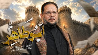 ابو طاهر