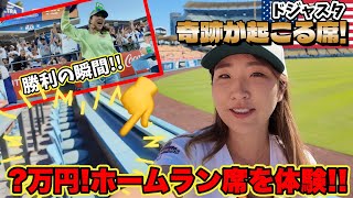 リーグ優勝へ王手!これ以上ない大盛上がり試合にすごい席に座っていました! ホームラン席は価値あり!?