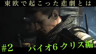 バイオハザード6　クリス編をピアーズで挑む チャプター2