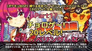 【Marine Ch. 宝鐘マリン】「ガッキー作戦で爆笑｜なるとす発見で大興奮」 part17