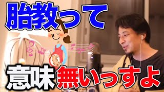 【ひろゆき】胎内記憶はあるのか...胎教の必要性についてひろゆきが語る【名言,切り抜き,論破】