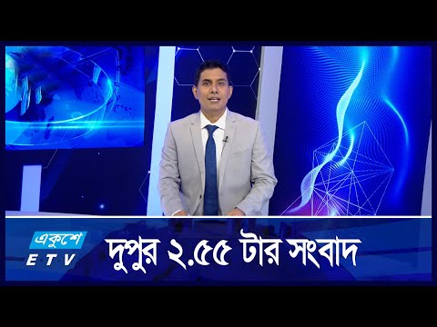 2:55 PM News || দুপুরের সংবাদ || 22 August 2024 || ETV News