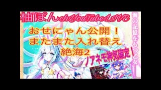 白猫プロジェクトライブ配信(協力、雑談) 遠い海の記憶