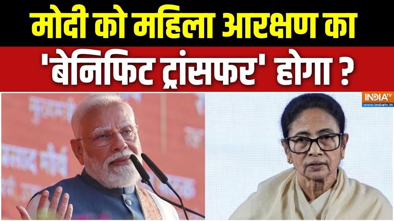 West Bengal Election 2026: मोदी को महिला आरक्षण का 'बेनिफिट ट्रांसफर' ?