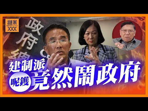 (AI中英字幕)建制派竟然鬧政府！就連深紅派都話啲官「走狗」！背後原因？《蕭若元：蕭氏新聞台》2025-12-03