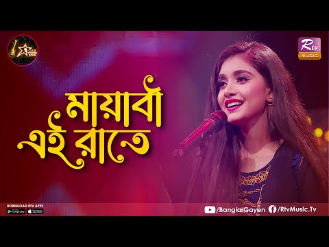 Mayabi Ei Raate | Meghla Rahman | Eid Special Music Video | Club Young Star