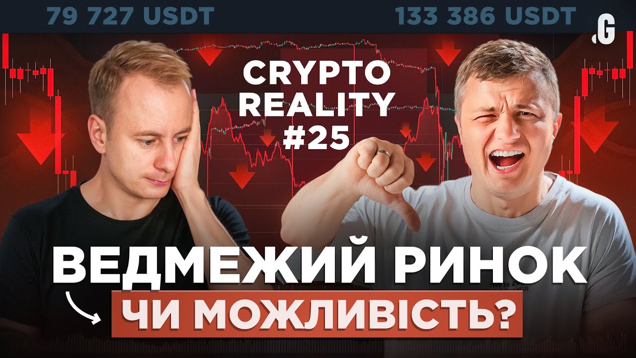 Гнат заробив $50k на Plasma, тепер купує SOL, а Олег — LINK // Сльози ринку в #CRYPTOREALITY 25