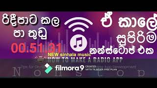 Ridi pata nonstop ඒ කාලේ තිබුන