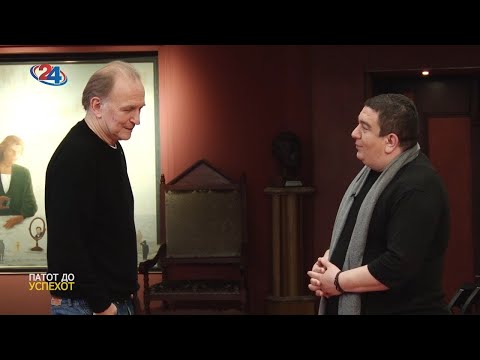 Патот до успехот - Со Светозар Цветковиќ, втор дел