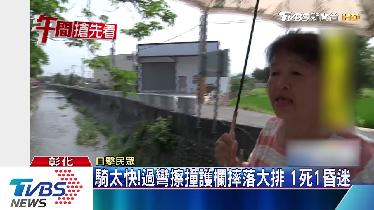 騎太快!過彎擦撞護欄摔落大排 1死1昏迷