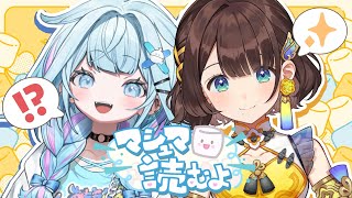 水宮枢 - 【＃ろろめろ】2人でマシュマロ雑談【#水宮枢／#司賀りこ 】#hololiveDEV_IS