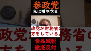 参政党は減税を反対