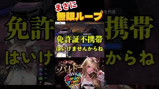【クリップ】ドローッ！罰符カードッ！！【#shorts /#gta  /#ボダタウ切り抜き/#vtuber 】