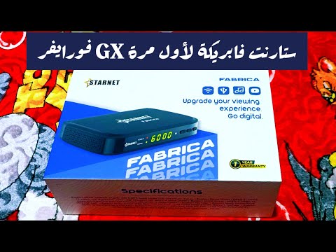 رسيفر ستارنت فابريكا النسخة الجديدة 2026