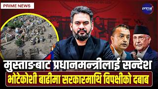नयाँ मन्त्री आएपनि चुल्होको संकट उस्तै, देउवा ओलीको रणनिति अर्कै  | Prime TV HD