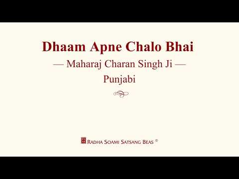 Dhaam Apne Chalo Bhai - Maharaj Charan Singh Ji - Punjabi - RSSB Discourse