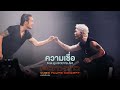 POTATO Magic Hours Concert ความเชื่อ POTATO Feat ตูน BODYSLAM