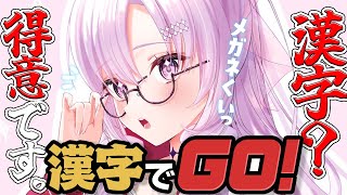 [Vtub] 壱百満天原サロメ 漢字でGO