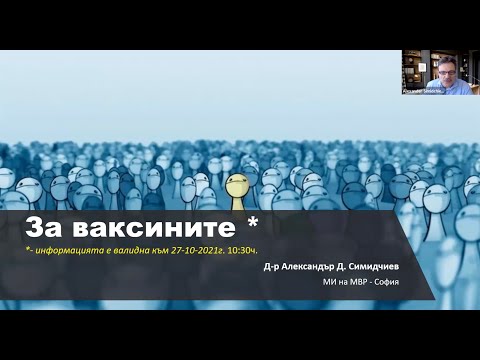 M3 "Срещи с експерти" с д-р Александър Симидчиев: Как да управляваме дезинформацията за ваксини COVID