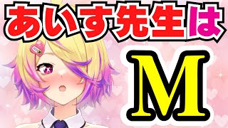 Sを装いたいけどやっぱりMだった刺杉あいす【切り抜き/刺杉あいす】