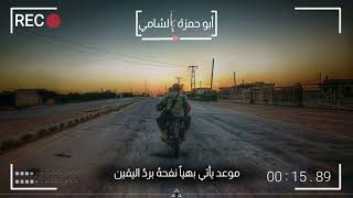 أناشيد جهادية حالات واتساب سوف نمضي في دروب الحق دنيانا ودين