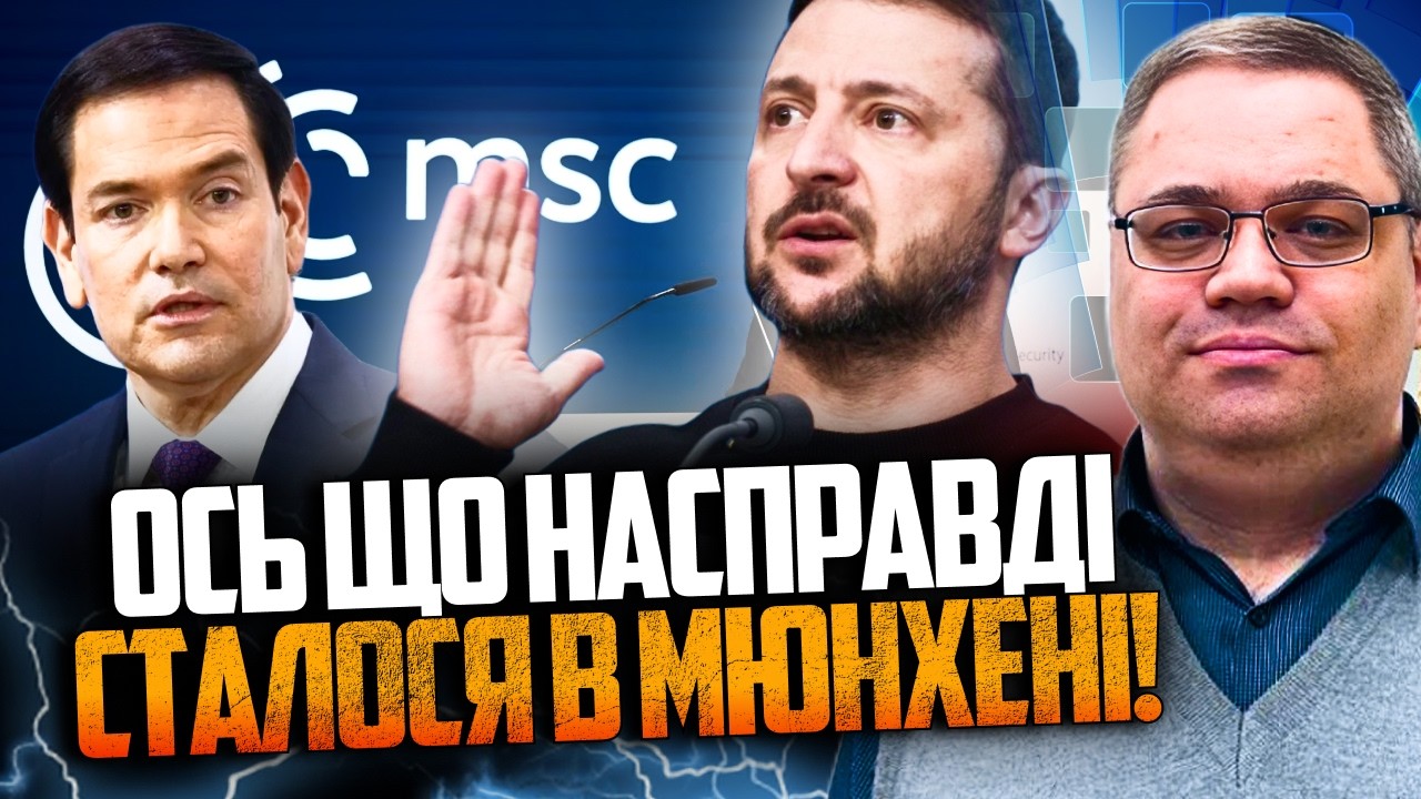 ⚡️ Мережа гуде! Зеленський дав жару на безпековій конференції! Рубіо всіх з?