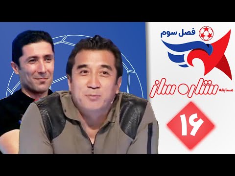 ستاره ساز فصل سوم قسمت 16 | Setare Saz S3 E16