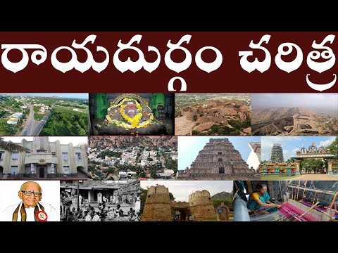 రాయదుర్గం చరిత్ర | History of Rayadurgam | Rayadurg Dashabhuja Ganapathi full history | Anantapur.