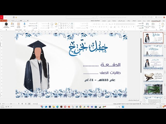 بوربوينت احتفالي مميز بثيم التخرج باللون الأزرق