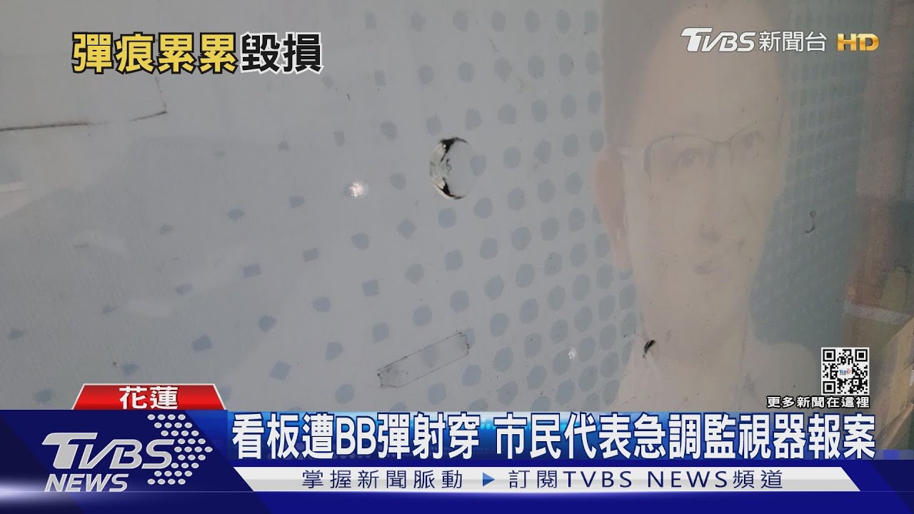 看板遭BB彈射穿 市民代表急調監視器報案