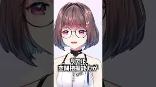 リアル空間把握能力についての話