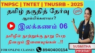 TET 2025 Live Class Demo. call 8940400154