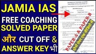 Jamia RCA Question Paper | Jamia free IAS Coaching Question Paper| Jamia IAS Coaching Entrance Paper