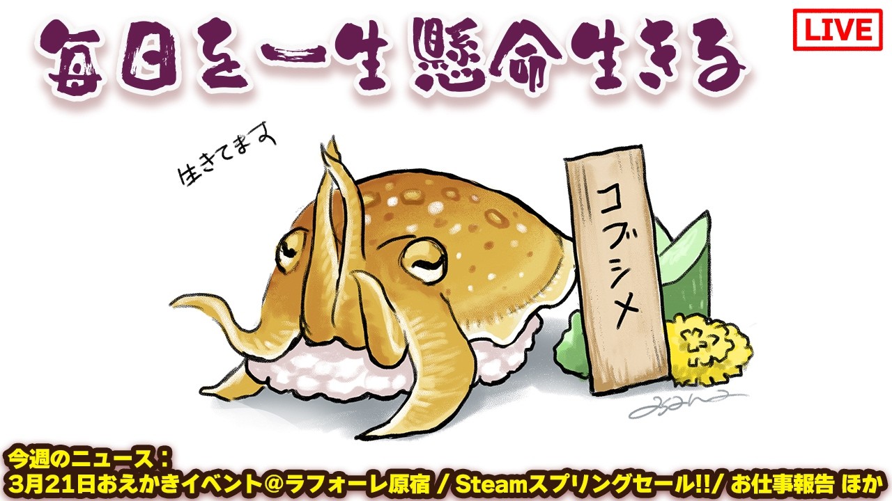 【ラフォーレ出店中】2026/3/19 今週の、ももももも…もしかして！アシタオワッタラヤースーミー！？【定期配信】