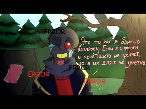 ASK Error Sansa | АСК Эррор Санса | ~ 1 часть ~