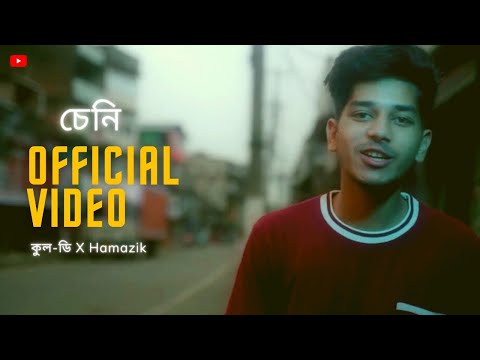 SENI(চেনি) Kool-D × Hamazik | New Assamese Rap | 🎥 Ikrim & Rahul | Official Music Video