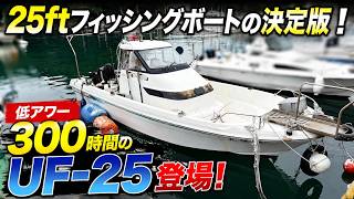 ヤマハ UF25 の紹介Youtube動画